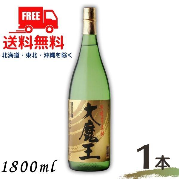 大魔王 25度 1.8L 瓶 1本 1800ml 芋焼酎 濱田酒造 送料無料
