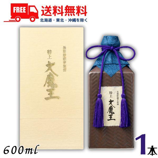 特上大魔王 焼酎 36度 600ml 瓶 1本 陶器 紙箱入り 芋焼酎 濱田酒造 送料無料