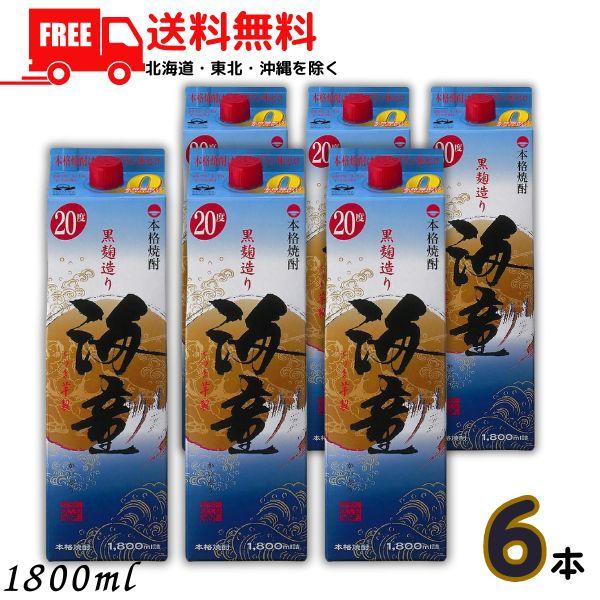 海童 焼酎 20度 1.8L パック 1ケース 6本 1800ml 芋焼酎 濱田酒造 送料無料