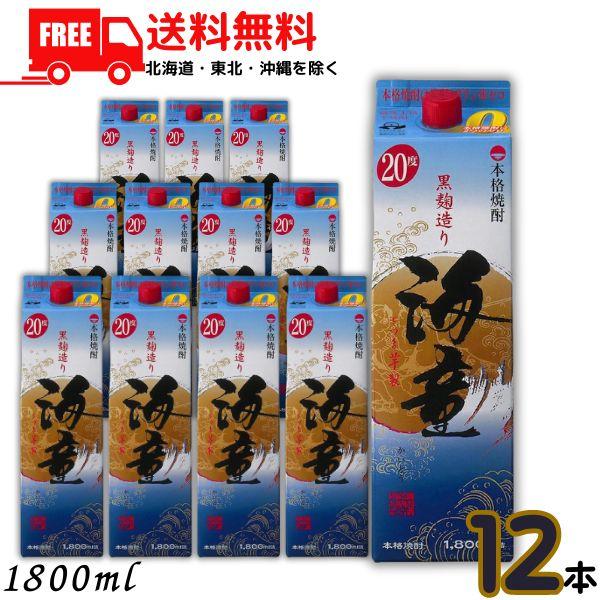 海童 焼酎 20度 1.8L パック 2ケース 12本 1800ml 芋焼酎 濱田酒造 送料無料