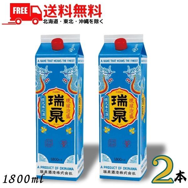 瑞泉 泡盛 30度 1.8L パック 2本 1800ml 焼酎 瑞泉酒造 送料無料