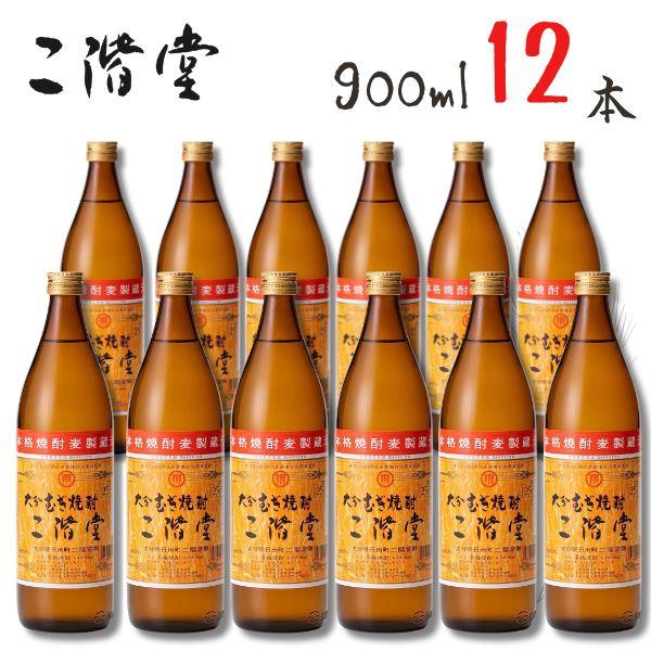 二階堂 25度 900ml 瓶 1ケース 12本 麦焼酎 二階堂酒造　