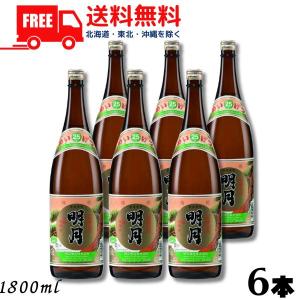 明月 25度 1.8L 瓶 1ケース 6本 1800ml 芋焼酎 明石酒造 送料無料｜liquorisland