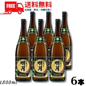 黒明月 黒麹 25度 1.8L 瓶 1ケース 6本 1800ml 芋焼酎 明石酒造 送料無料｜liquorisland