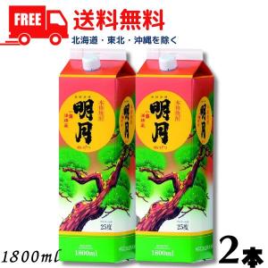 明月 25度 1.8L パック 2本 1800ml 芋焼酎 明石酒造 送料無料｜liquorisland