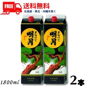 黒明月 25度 1.8L パック 2本 1800ml 芋焼酎 明石酒造 送料無料｜liquorisland