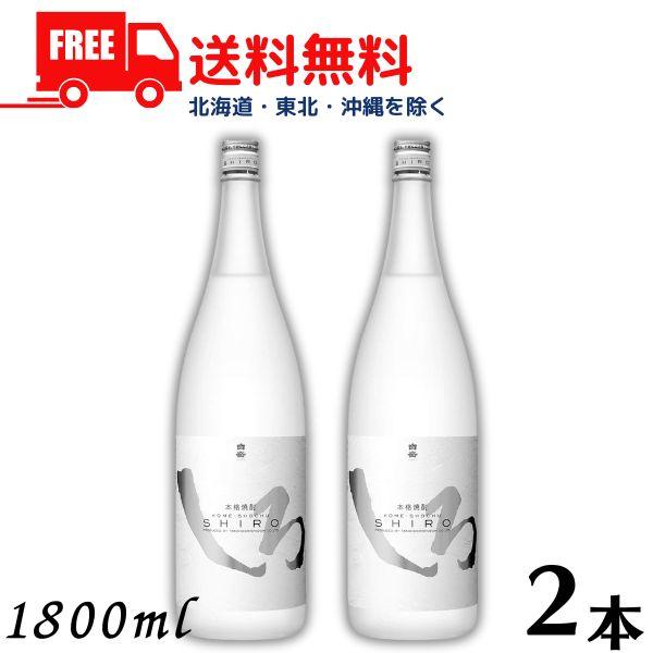 白岳しろ 25度 1.8L 瓶 2本 1800ml 米焼酎 高橋酒造 送料無料