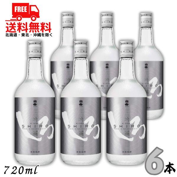 白岳 吟麗しろ 25度 720ml 瓶 1ケース 6本 銀しろ 米焼酎 高橋酒造 送料無料