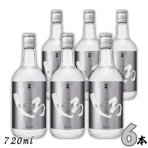 白岳 吟麗しろ 25度 720ml 瓶 1ケース 6本 銀しろ 米焼酎 高橋酒造