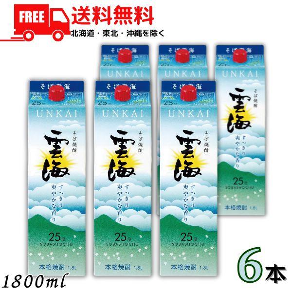 雲海 そば焼酎 25度 1.8L パック 1ケース 6本 1800ml 焼酎 雲海酒造 送料無料 (...