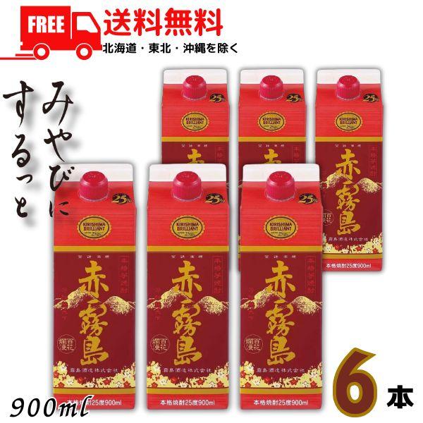 霧島 焼酎 赤霧島 25度 900ml スリムパック 1ケース 6本 芋焼酎 霧島酒造 送料無料 (...