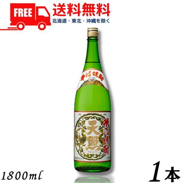 天照 そば 焼酎 25度 1.8L 瓶 1本 1800ml そば焼酎 神楽酒造 送料無料