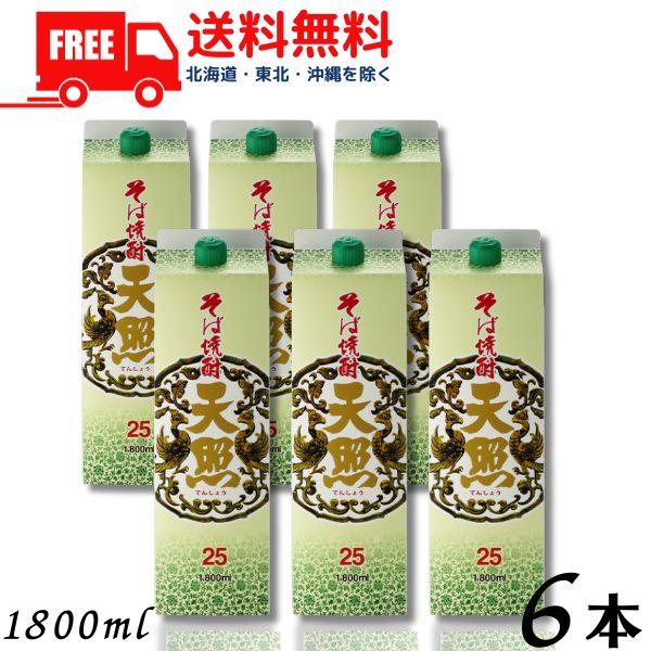 天照 そば 焼酎 25度 1.8L パック 1ケース 6本 1800ml そば焼酎 神楽酒造 送料無...