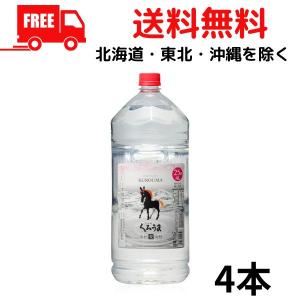 送料無料 くろうま 焼酎 25度 4L 4000ml ペット 1ケース 4本 麦焼酎 神楽酒造｜リカーアイランド