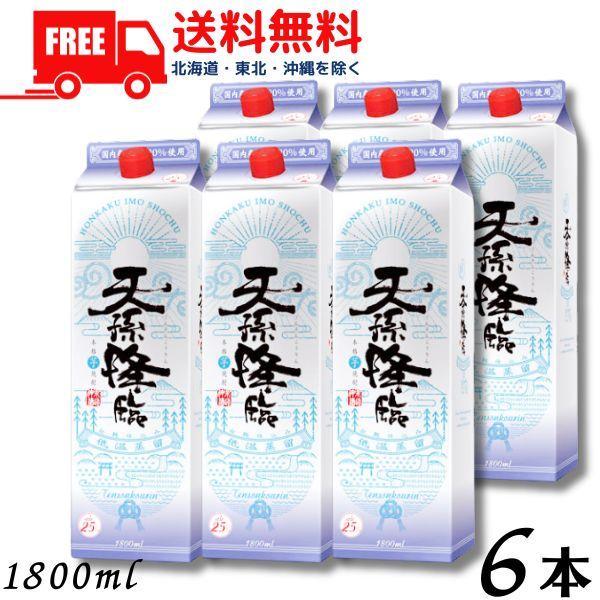 天孫降臨 25度 1.8L パック 1ケース 6本 1800ml 芋焼酎 神楽酒造 送料無料