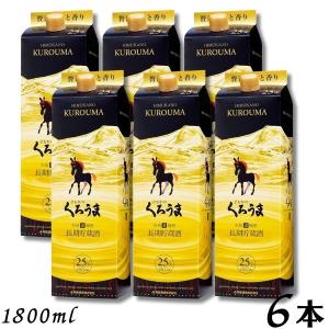 くろうま 焼酎 長期貯蔵酒 25度 1.8L パック 1ケース 6本 1800ml 麦焼酎 神楽酒造｜