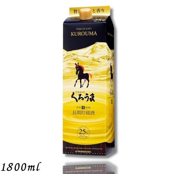 くろうま 焼酎 長期貯蔵酒 25度 1.8L パック 1800ml 麦焼酎 神楽酒造