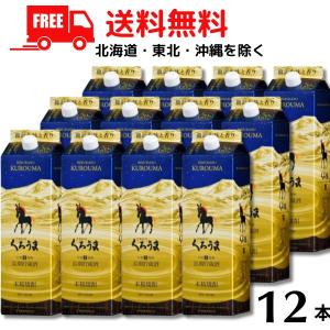 くろうま 焼酎 20度 1.8L パック 12本の買取情報