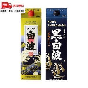 送料無料 さつま白波 と 黒白波 25度 1.8L 1800ml パック 各1本 の 2本 セット 芋焼酎 薩摩酒造｜liquorisland