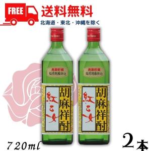 送料無料 胡麻焼酎 紅乙女 角 長期貯蔵 25度 720ml 角瓶 2本 ごま焼酎 紅乙女酒造　｜liquorisland