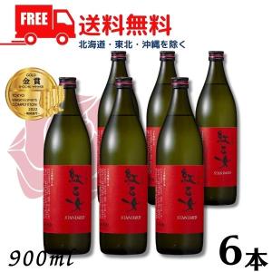 送料無料 胡麻焼酎 紅乙女 スタンダード 25度 900ml 瓶 1ケース 6本 ごま焼酎 紅乙女酒造　｜liquorisland