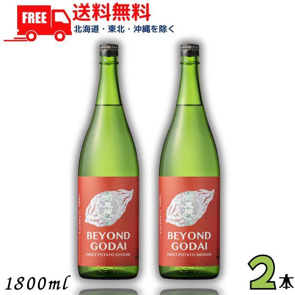 BEYOND GODAI ビヨンド ゴダイ 25度 1.8L 瓶 2本 1800ml 芋焼酎 山元酒...