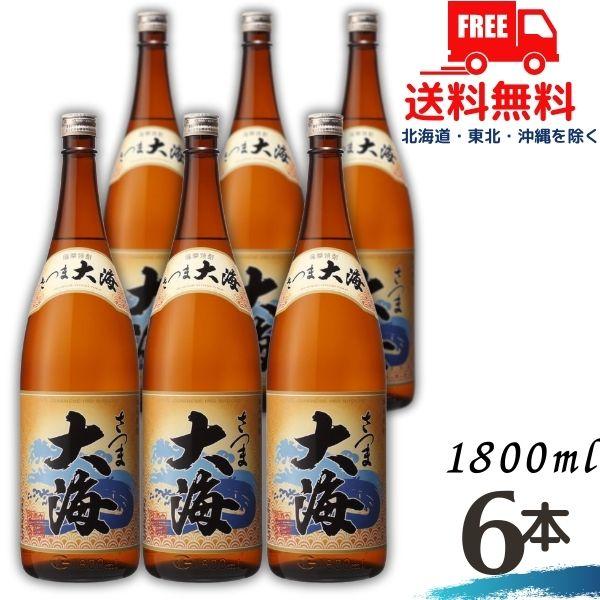 さつま大海 焼酎 25度 1.8L 瓶 1ケース 6本 1800ml 芋焼酎 大海酒造 送料無料