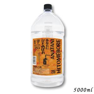 あなたにひとめぼれ 25度 芋 385 超淡麗 5L ペット 5000ml 芋焼酎 都城酒造｜liquorisland