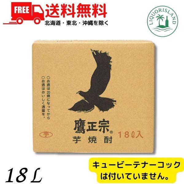 芋焼酎 ごりょんさん 25度 18L キュービーテナー（コックなし） 大容量 業務用 鷹正宗 送料無...