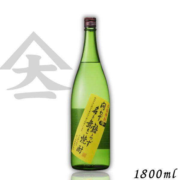 問わず語らず名も無き焼酎 黄 25度 1.8L 瓶 1本 1800ml 芋焼酎 大山甚七商店