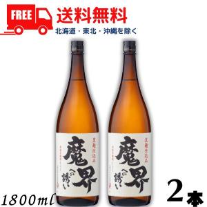 魔界への誘い 黒麹 25度 1.8L 瓶 2本 1800ml 芋焼酎 光武酒造場 送料無料｜liquorisland