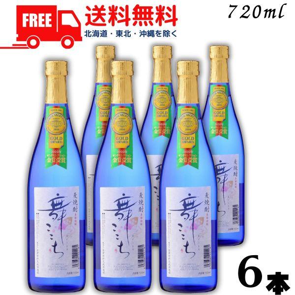 舞ここち ブルーボトル 25度 720ml 瓶 6本 麦焼酎 光武酒造場 送料無料