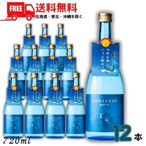 七窪ブルー ナナクボブルー シトラスネオ NANAKUBO Blue Citrus Neo にゃにゃくぼ 25度 720ml 瓶 1ケース 12本 芋焼酎 東酒造 送料無料｜liquorisland