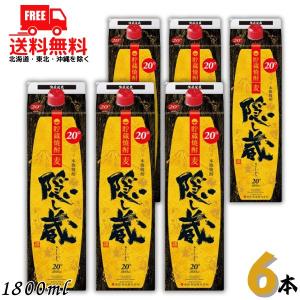 隠し蔵 焼酎 20度 1.8L 1800ml パック 1ケース 6本 麦焼酎  濱田酒造