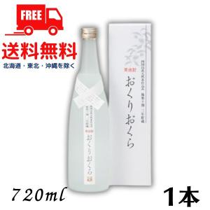 栗焼酎 おくりおくら 25度 720ml 瓶 1本 媛囃子 送料無料｜liquorisland