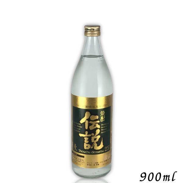 伝説 焼酎 25度 900ml 瓶 1本 麦焼酎 濱田酒造