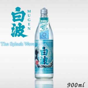 MUGEN 白波 The Splash Wave ムゲンシラナミ ザ スプラッシュ ウェーブ25度 900ml 瓶 芋焼酎 薩摩酒造｜liquorisland