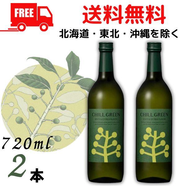 チルグリーン 25度 720ml 瓶 2本 CHILL GREEN spicy &amp; citrus ボ...