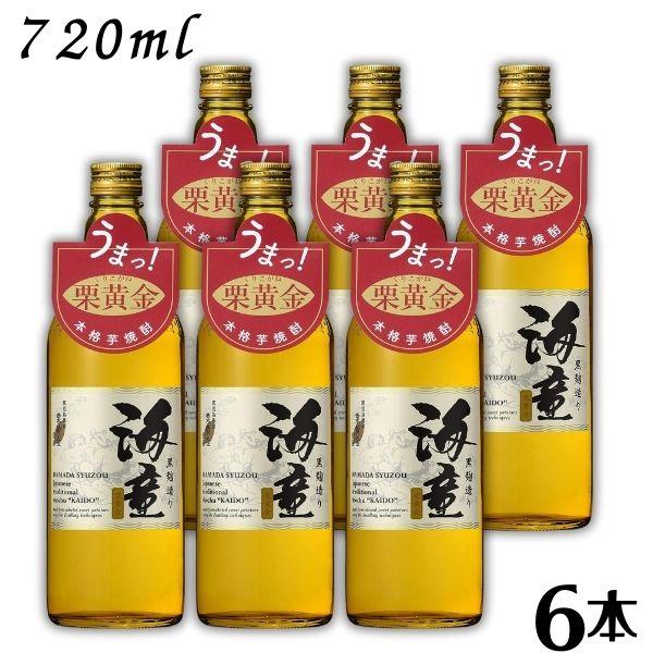海童 焼酎 栗黄金 25度 720ml 瓶 1ケース 6本 芋焼酎 濱田酒造