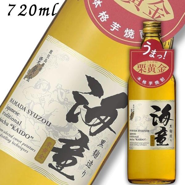 海童 焼酎 栗黄金 25度 720ml 瓶 芋焼酎 濱田酒造