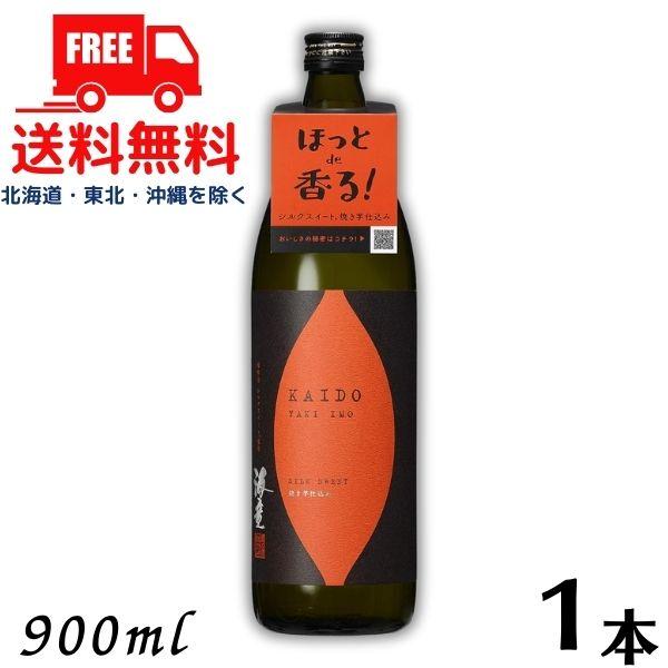 海童 焼酎 焼き芋 25度 900ml 瓶 1本 芋焼酎 濱田酒造 送料無料