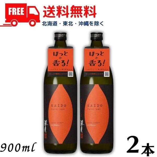 海童 焼酎 焼き芋 25度 900ml 瓶 2本 芋焼酎 濱田酒造 送料無料