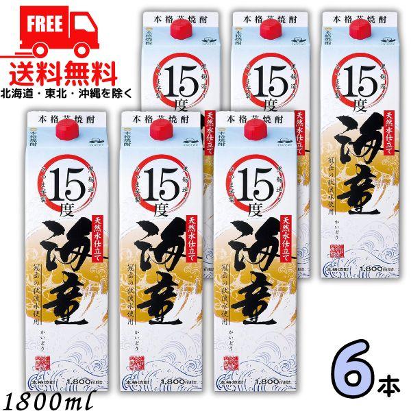 海童 焼酎 15度 1.8L パック 1ケース 6本 1800ml 芋焼酎 濱田酒造 送料無料