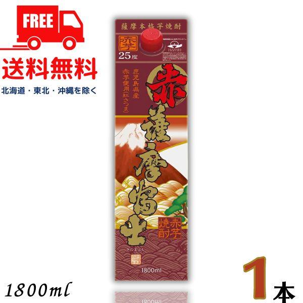 赤薩摩富士 焼酎 25度 1.8L パック 1本 1800ml 芋焼酎 濱田酒造 送料無料