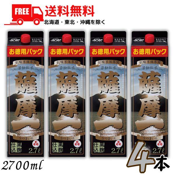 薩摩一 焼酎 25度 2.7L パック 1ケース 4本 2700ml 芋焼酎 若松酒造 送料無料 (...