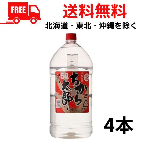 ちから太郎 25度 麦 5L ペット 1ケース 4本 5000ml 麦焼酎 若松酒造 送料無料