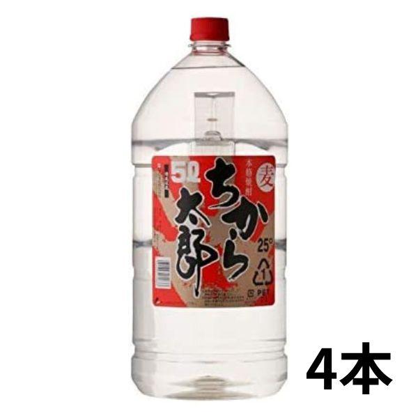 ちから太郎 25度 麦 5L ペット 1ケース 4本 5000ml 麦焼酎 若松酒造