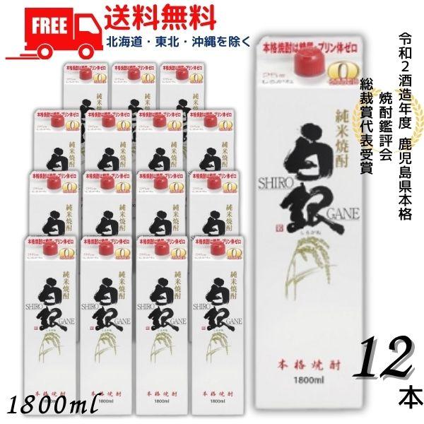 米焼酎 白銀 しろがね 25度 1.8L パック 2ケース 12本 1800ml 若松酒造 送料無料