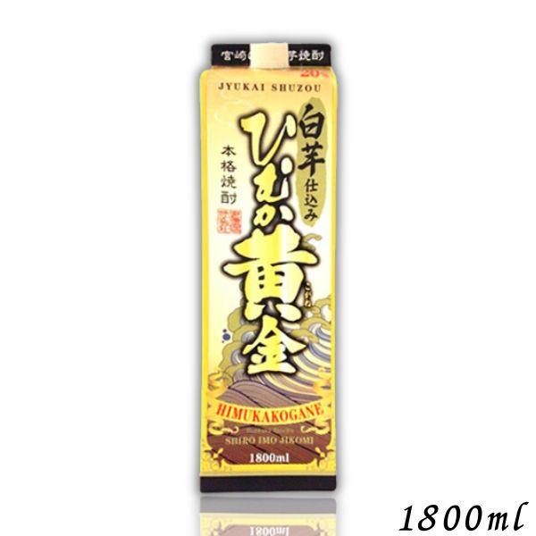 ひむか黄金 焼酎 白芋仕込み 20度 1.8L 1800ml パック 芋焼酎 寿海酒造　