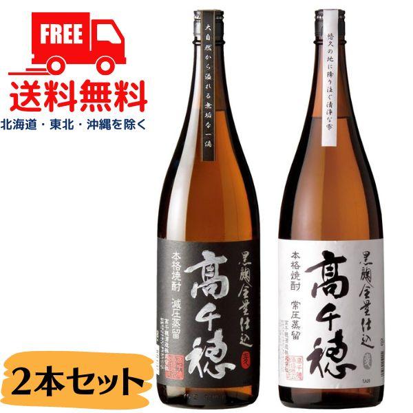 麦焼酎 高千穂 黒麹 白ラベル と 黒ラベル 25度 1.8L 瓶 各1本の 2本 セット 1800...